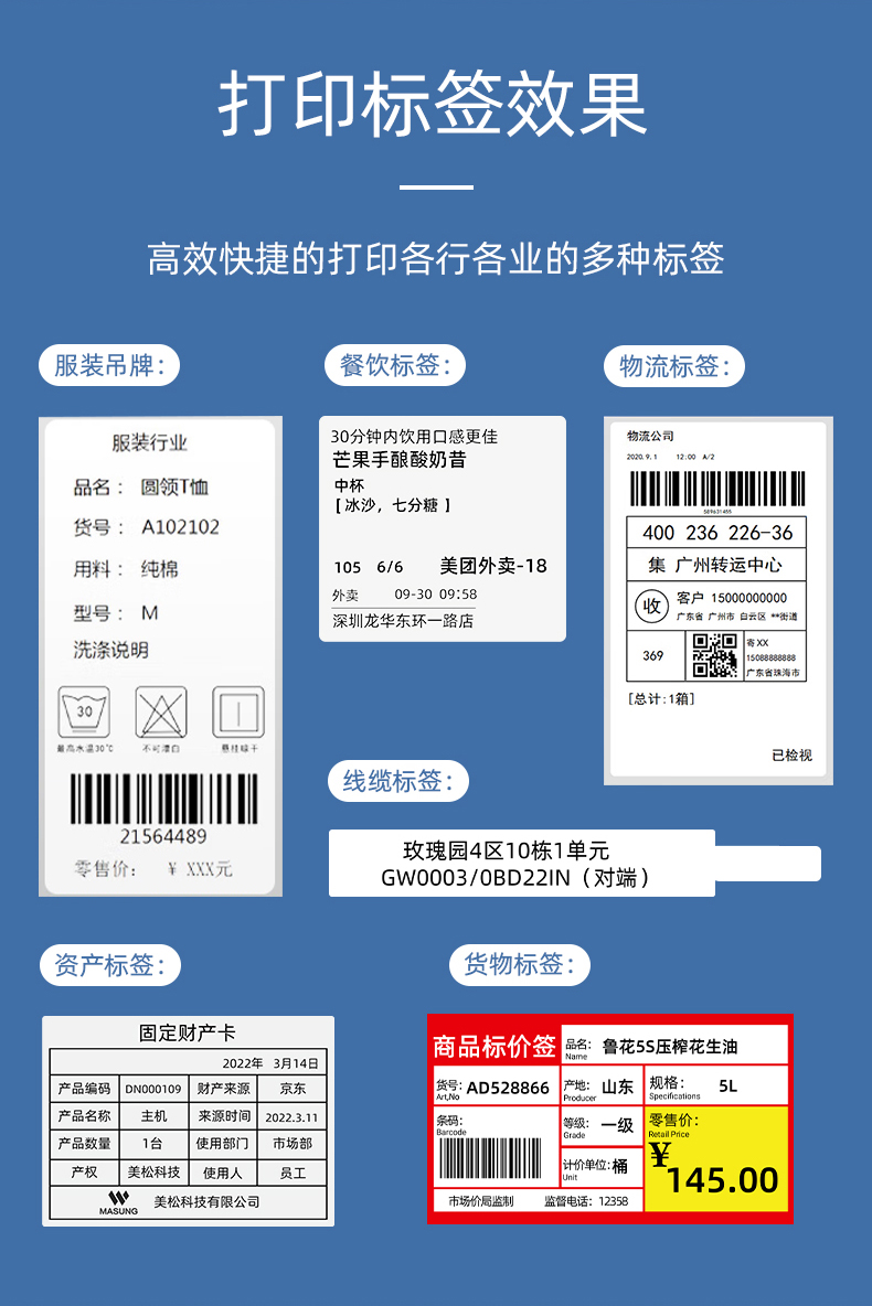 MS-LB400打印的服裝吊牌、餐飲標(biāo)簽、物流面單、固定資產(chǎn)卡、線纜標(biāo)簽、商品貨架標(biāo)簽效果