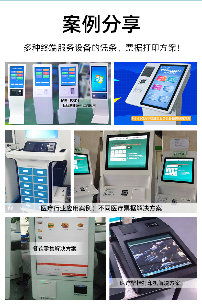 E80I應(yīng)用于自助排隊(duì)，醫(yī)療行業(yè)、餐飲零售業(yè)的案例