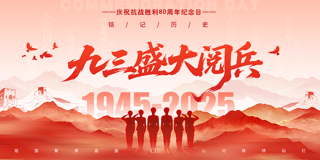 美松組織員工觀(guān)看“抗戰(zhàn)勝利80周年大閱兵”直播，凝聚愛(ài)國(guó)力量
