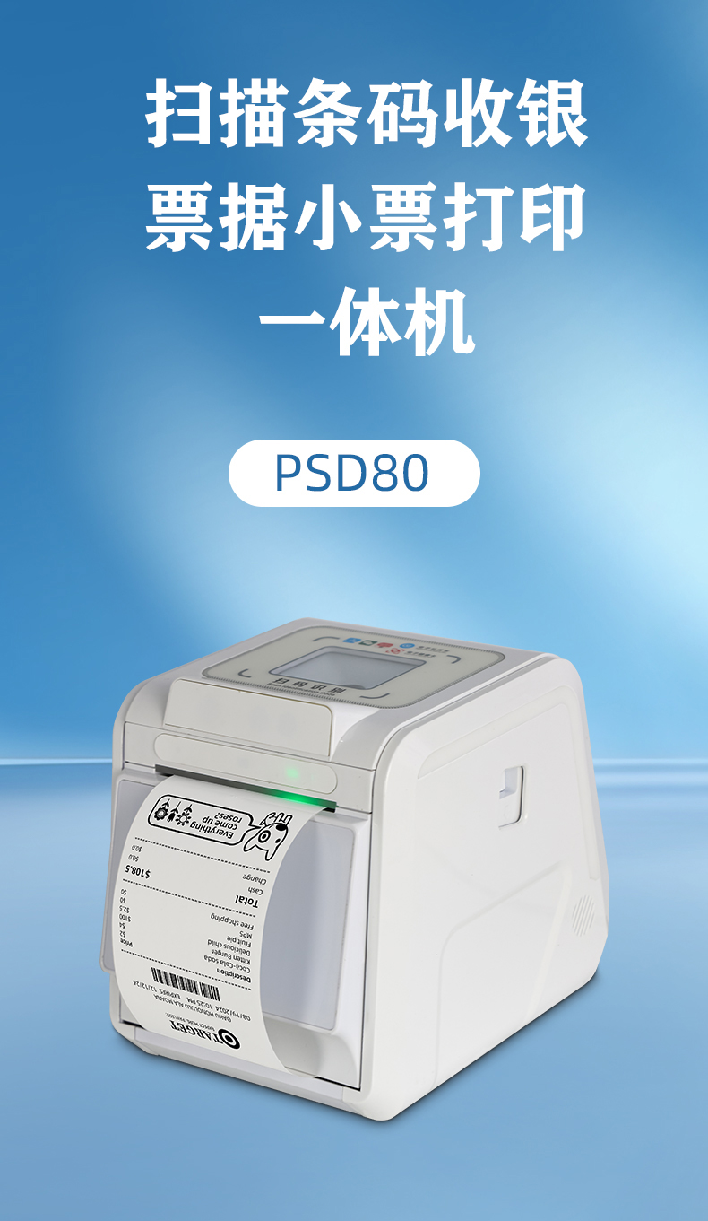 票據(jù)小票收銀掃描一體機(jī)NP-PSD80 票據(jù)小票收銀掃描一體機(jī)NP-PSD80